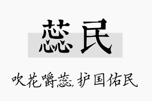 蕊民名字的寓意及含义