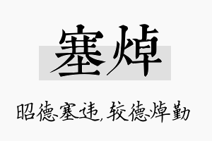 塞焯名字的寓意及含义