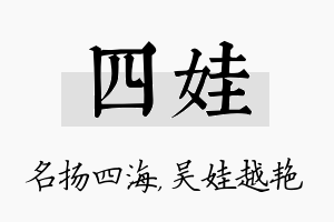 四娃名字的寓意及含义