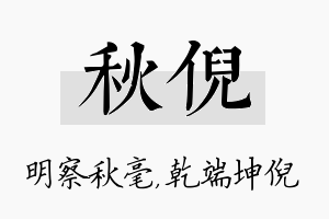 秋倪名字的寓意及含义