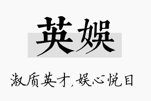 英娱名字的寓意及含义