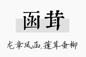 函茸名字的寓意及含义