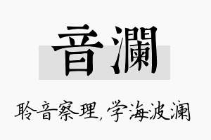 音澜名字的寓意及含义