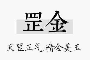 罡金名字的寓意及含义