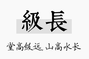 级长名字的寓意及含义