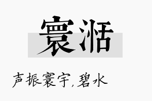 寰湉名字的寓意及含义