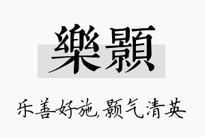 乐颢名字的寓意及含义