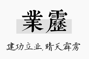 业雳名字的寓意及含义