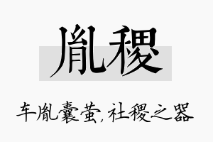 胤稷名字的寓意及含义