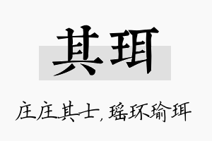 其珥名字的寓意及含义