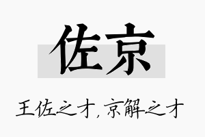 佐京名字的寓意及含义