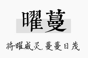 曜蔓名字的寓意及含义