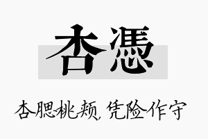 杏凭名字的寓意及含义