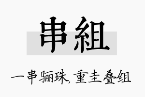 串组名字的寓意及含义