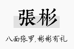 张彬名字的寓意及含义