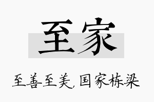 至家名字的寓意及含义