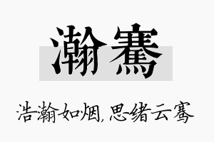 瀚骞名字的寓意及含义