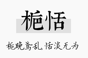 栀恬名字的寓意及含义