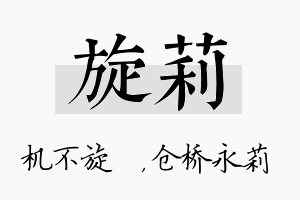 旋莉名字的寓意及含义