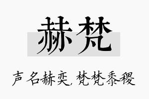 赫梵名字的寓意及含义