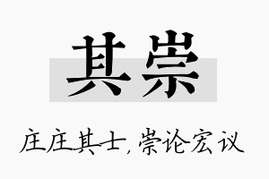 其崇名字的寓意及含义