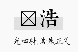 燚浩名字的寓意及含义