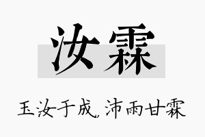 汝霖名字的寓意及含义