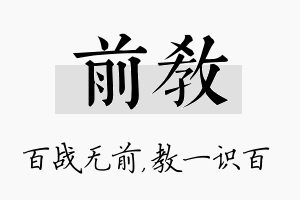 前教名字的寓意及含义