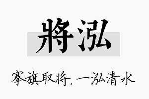 将泓名字的寓意及含义