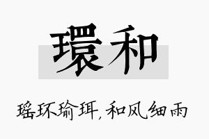 环和名字的寓意及含义