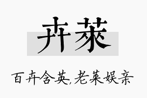 卉莱名字的寓意及含义