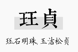 珏贞名字的寓意及含义