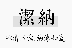 洁纳名字的寓意及含义