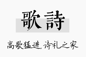 歌诗名字的寓意及含义