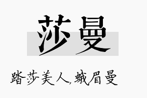 莎曼名字的寓意及含义