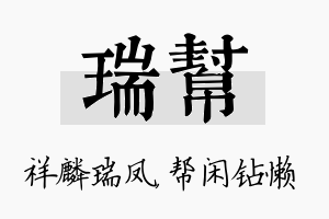 瑞帮名字的寓意及含义