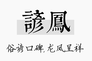 谚凤名字的寓意及含义