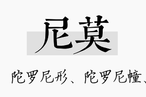 尼莫名字的寓意及含义