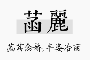 菡丽名字的寓意及含义