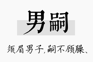 男嗣名字的寓意及含义