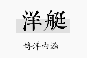 洋艇名字的寓意及含义