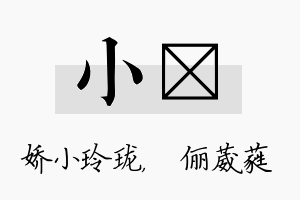 小棽名字的寓意及含义