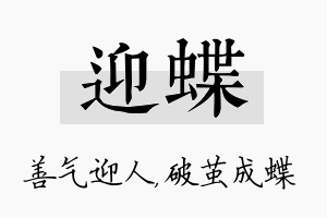 迎蝶名字的寓意及含义