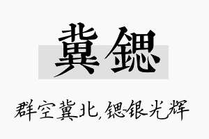 冀锶名字的寓意及含义