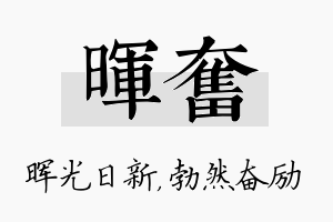 晖奋名字的寓意及含义