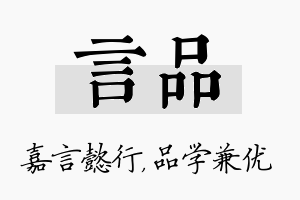 言品名字的寓意及含义