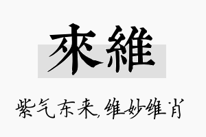 来维名字的寓意及含义