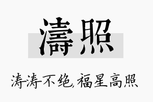 涛照名字的寓意及含义