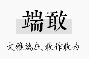 端敢名字的寓意及含义