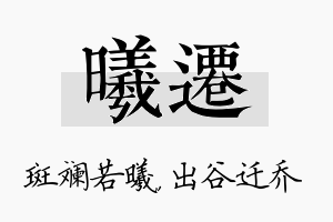 曦迁名字的寓意及含义